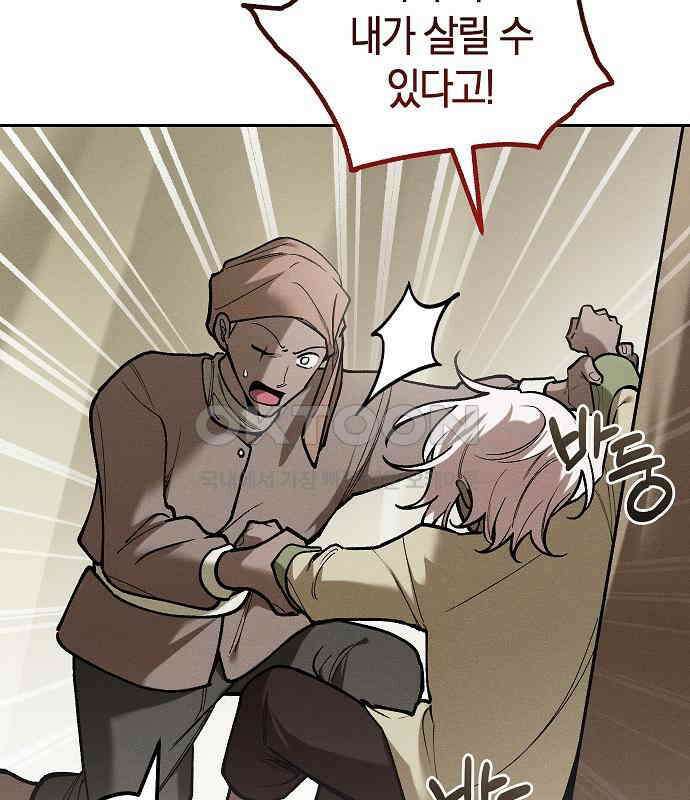 괴물의 바다 40화 41