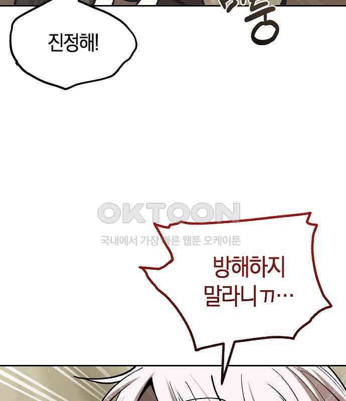 괴물의 바다 40화 42