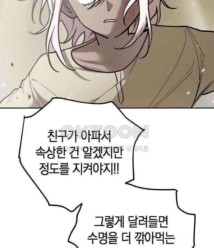 괴물의 바다 40화 47