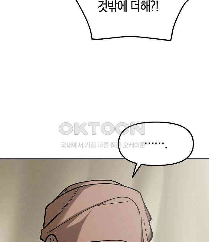 괴물의 바다 40화 48
