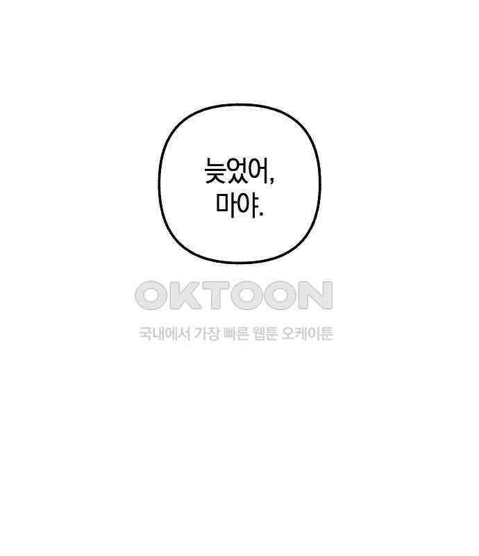 괴물의 바다 40화 50