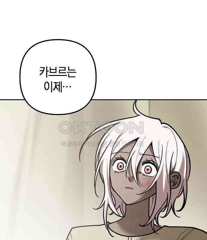 괴물의 바다 40화 51