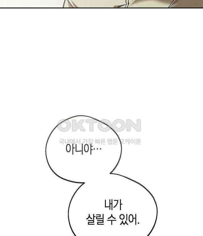 괴물의 바다 40화 52