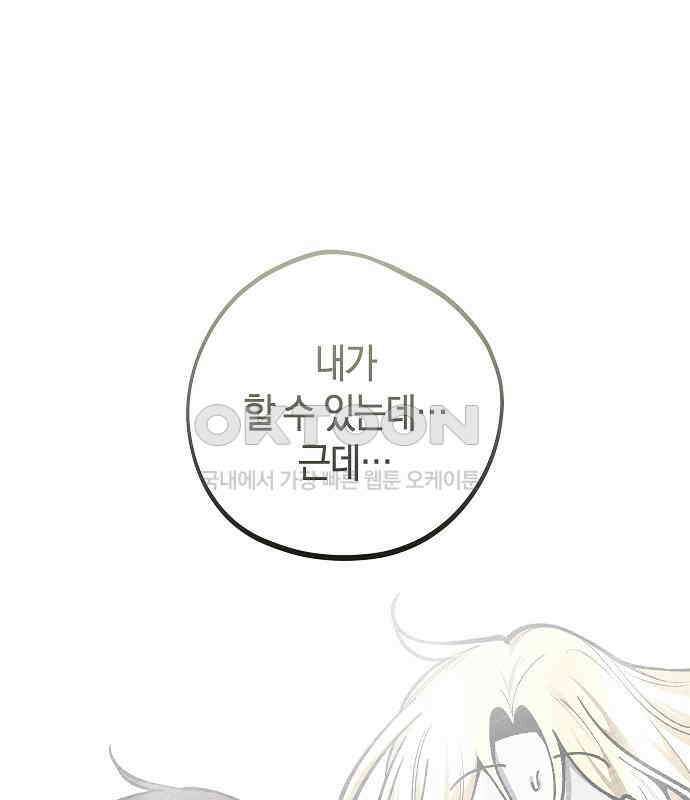 괴물의 바다 40화 54