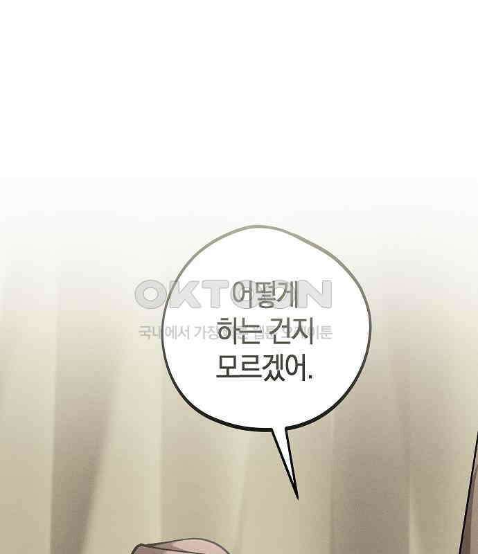 괴물의 바다 40화 56