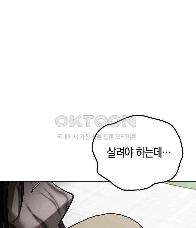 괴물의 바다 40화 58