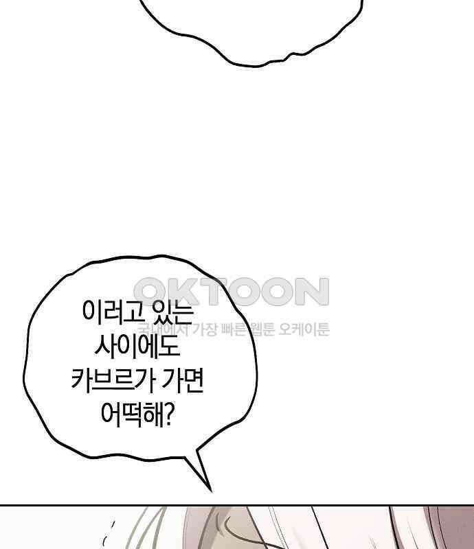 괴물의 바다 40화 60