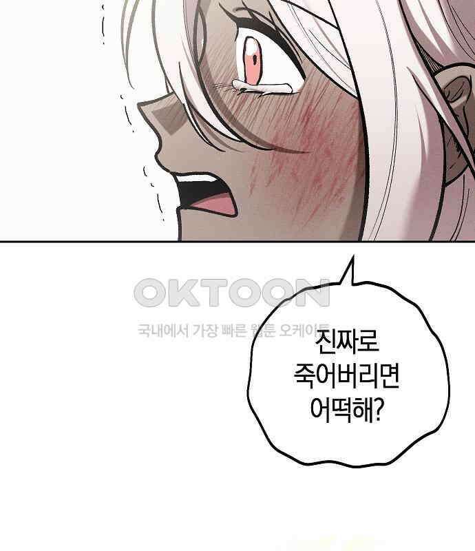괴물의 바다 40화 61