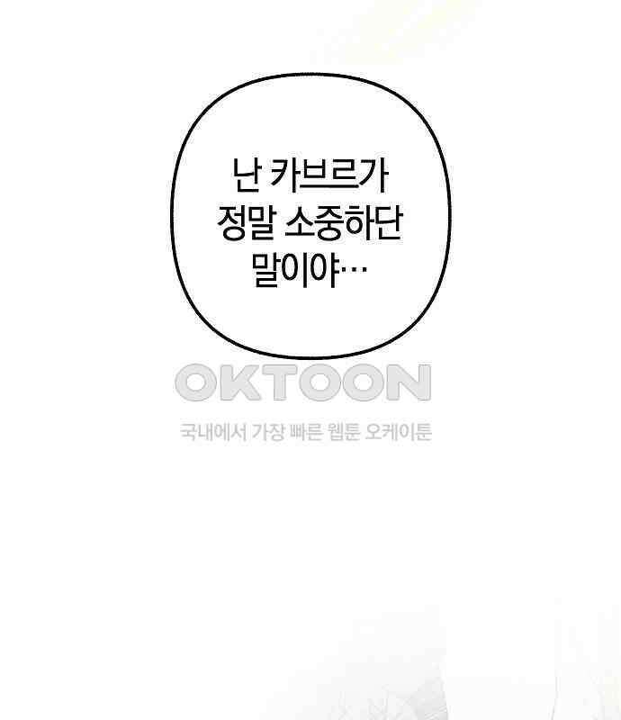 괴물의 바다 40화 62
