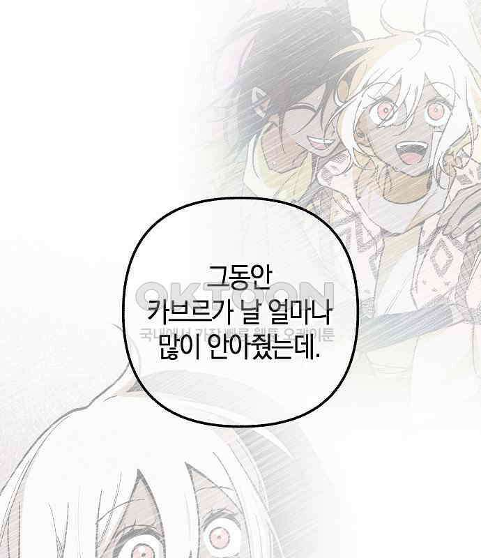 괴물의 바다 40화 63