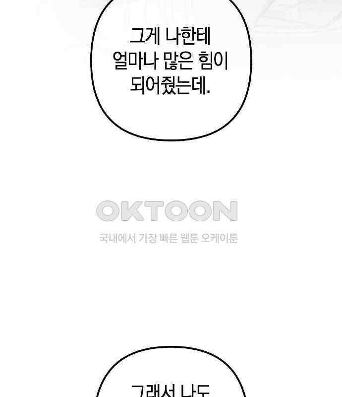 괴물의 바다 40화 65
