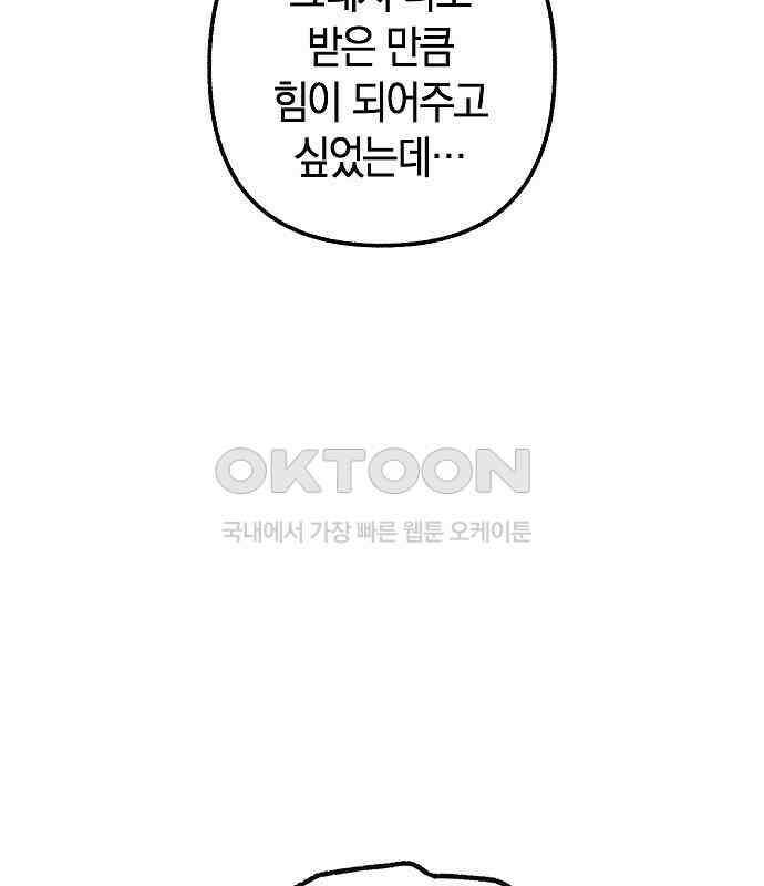 괴물의 바다 40화 66