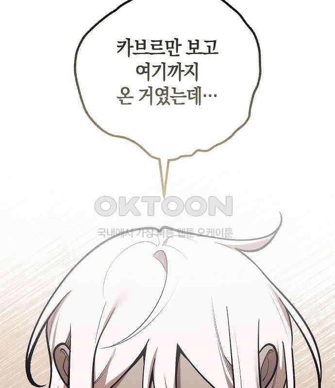 괴물의 바다 40화 67