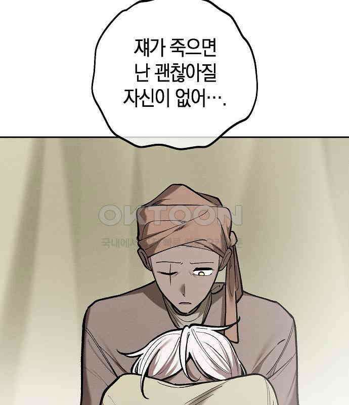 괴물의 바다 40화 72