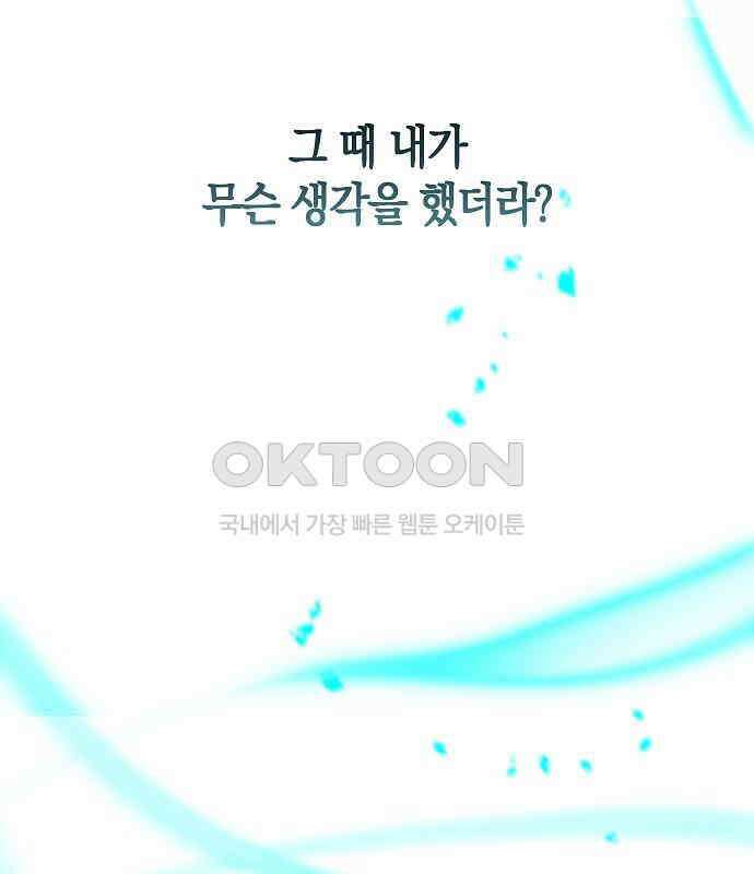 괴물의 바다 40화 86