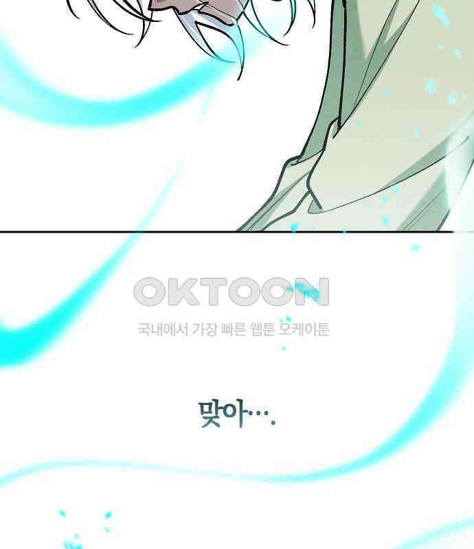 괴물의 바다 40화 89