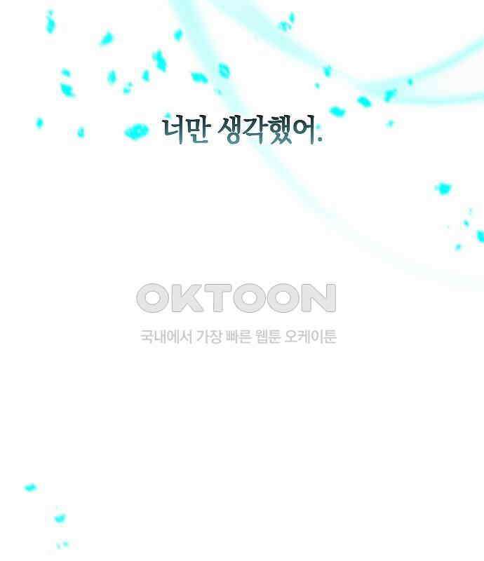 괴물의 바다 40화 91