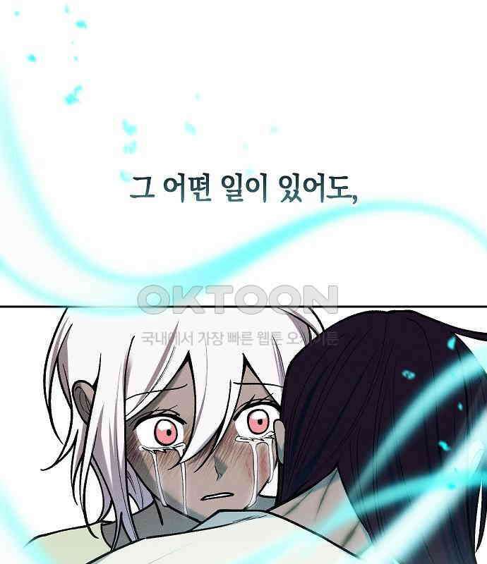 괴물의 바다 40화 92