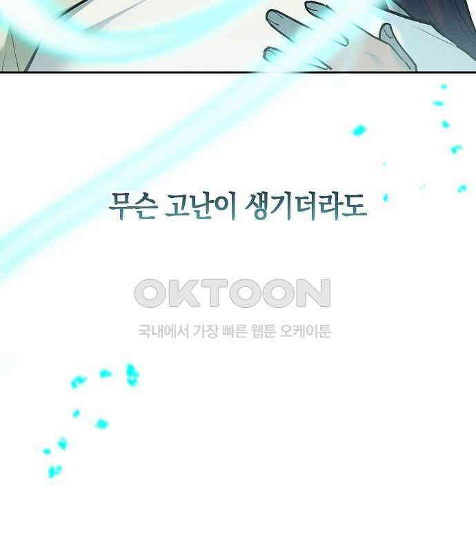 괴물의 바다 40화 93