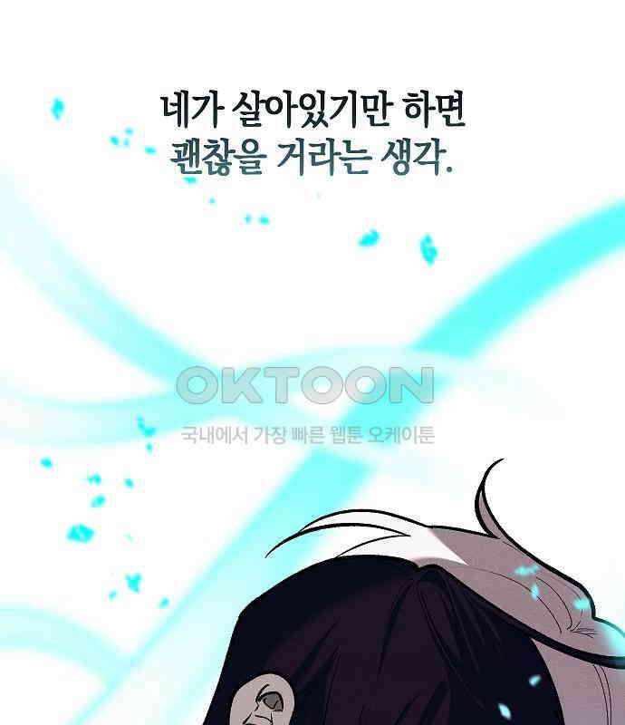 괴물의 바다 40화 94