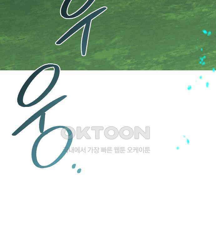 괴물의 바다 40화 101