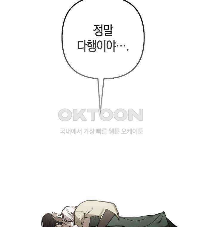 괴물의 바다 40화 112