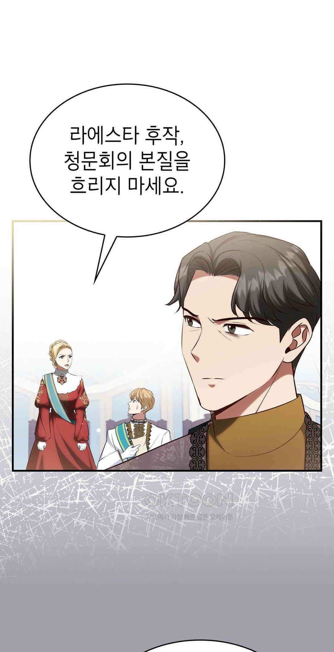 괴짜 영애님의 약혼자 41화 4