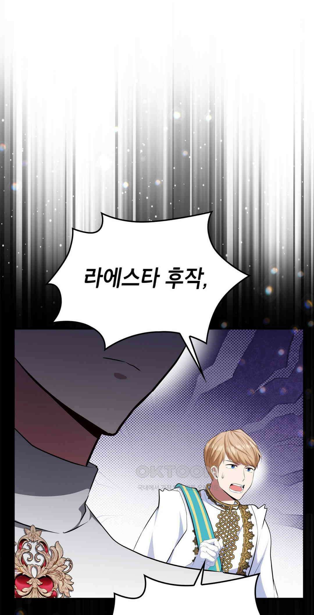 괴짜 영애님의 약혼자 41화 9