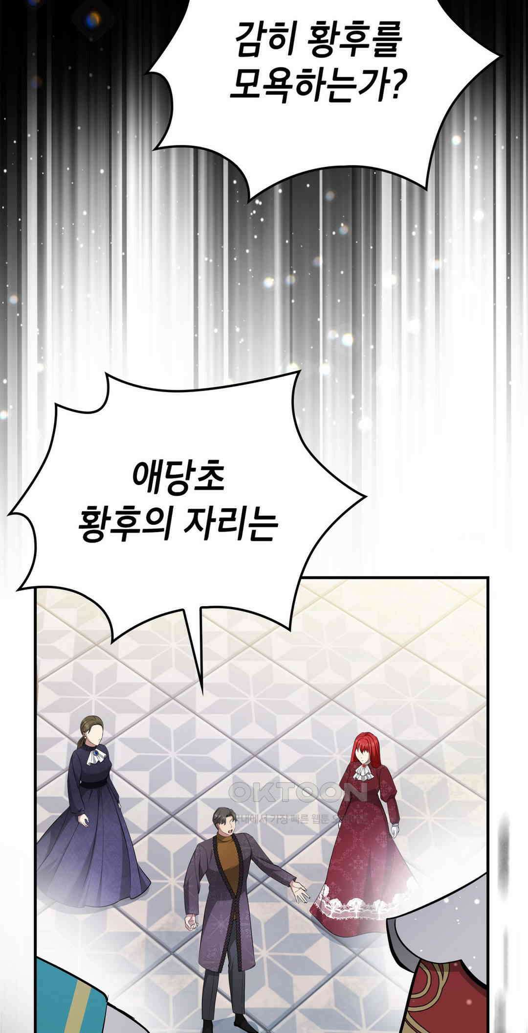 괴짜 영애님의 약혼자 41화 10