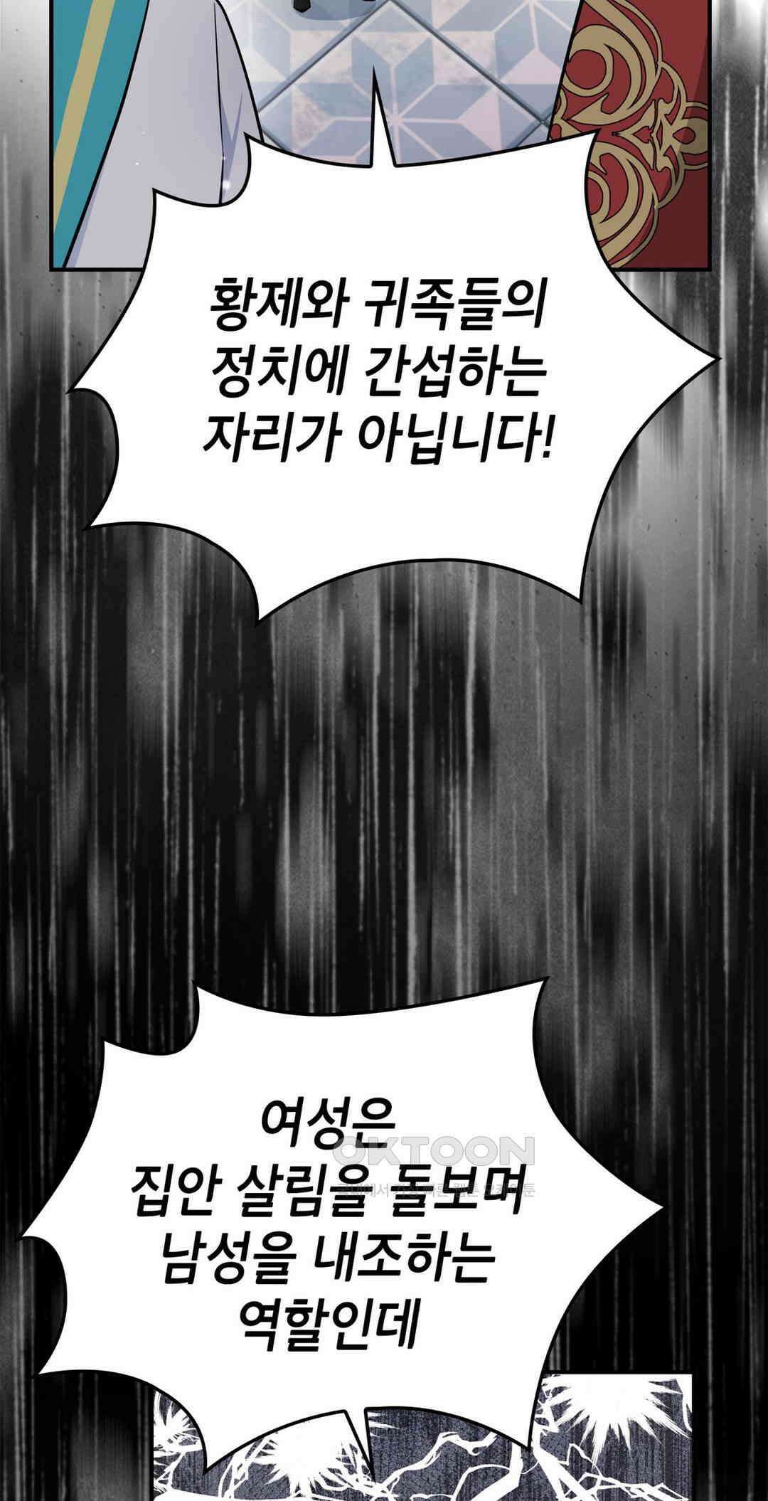 괴짜 영애님의 약혼자 41화 11