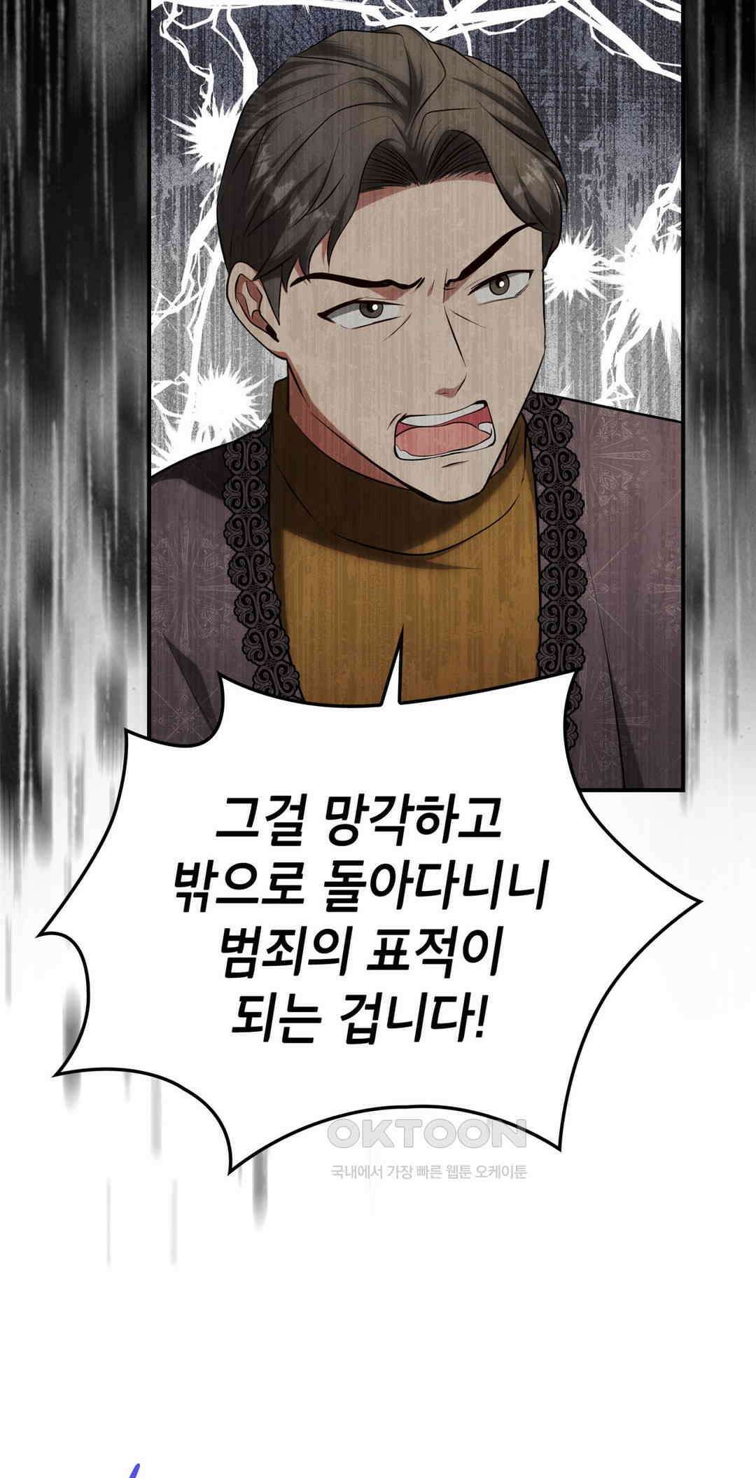 괴짜 영애님의 약혼자 41화 12