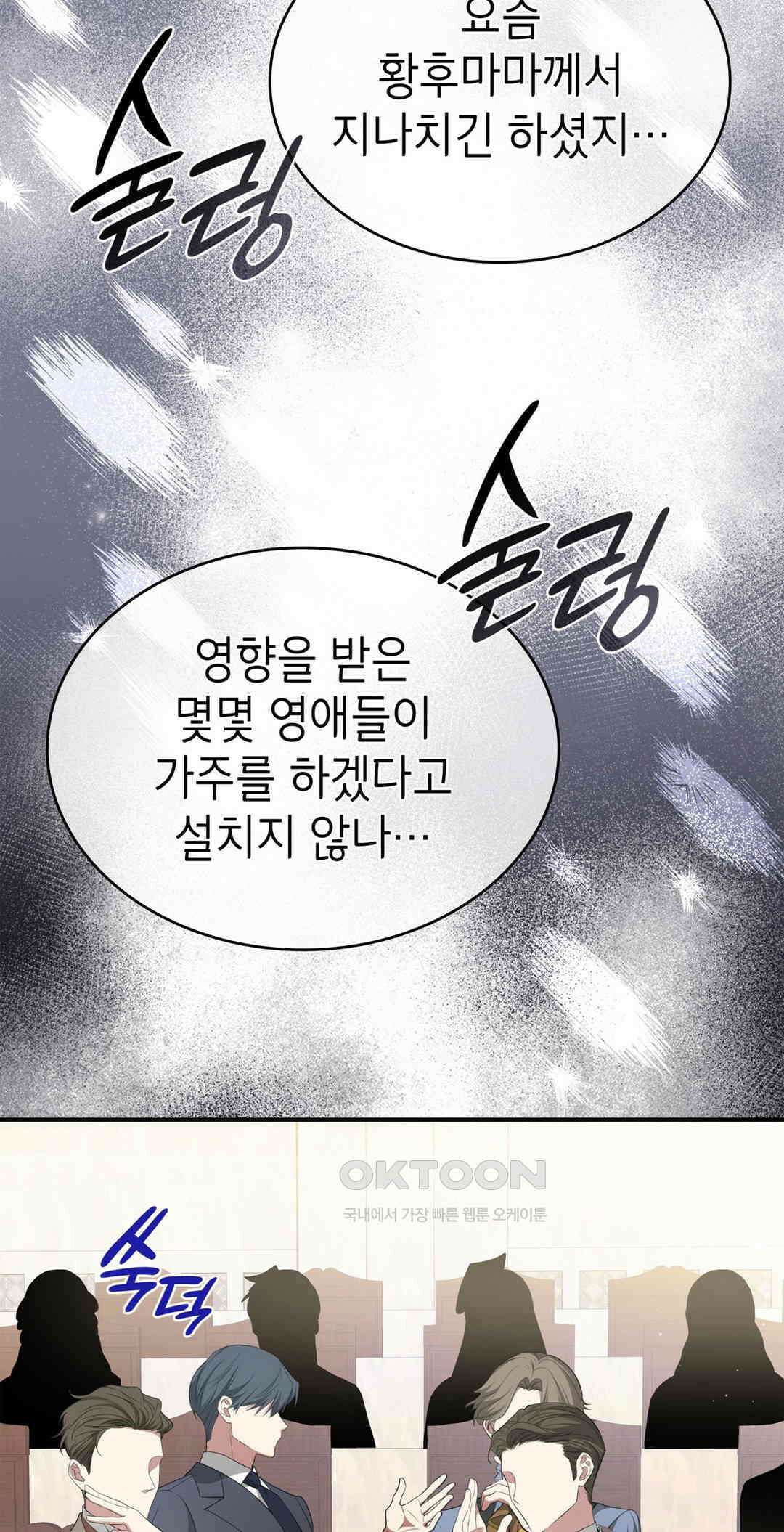 괴짜 영애님의 약혼자 41화 14