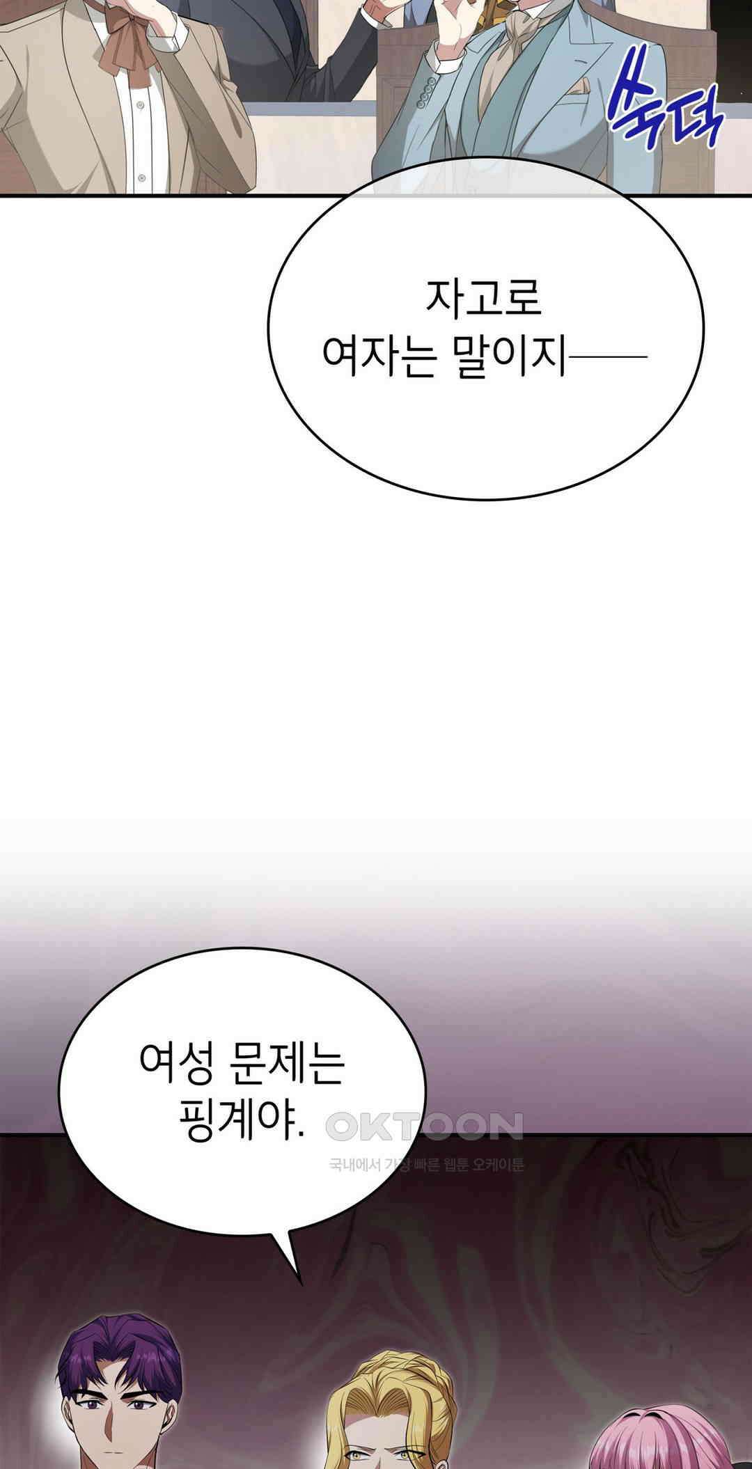 괴짜 영애님의 약혼자 41화 15