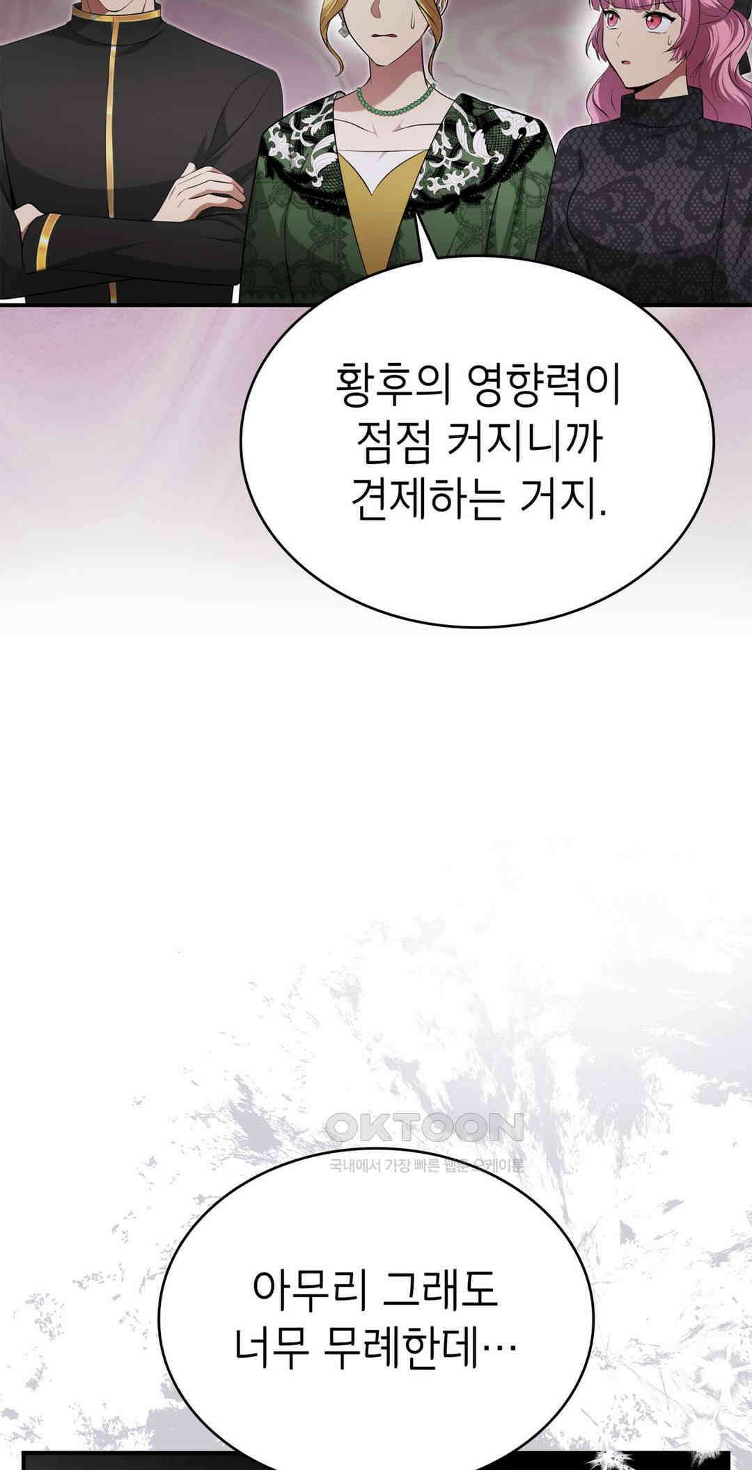 괴짜 영애님의 약혼자 41화 16