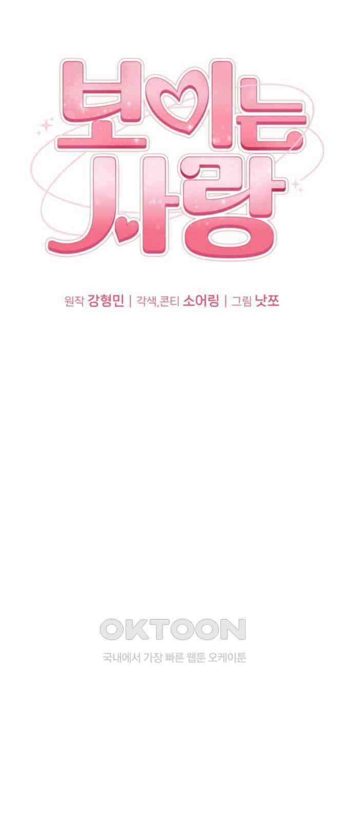 보이는 사랑 12화 16