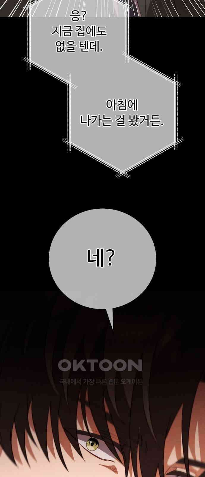 보이는 사랑 12화 80
