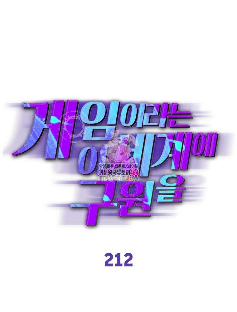 게임이라는 이 세계에 구원을 212화 1