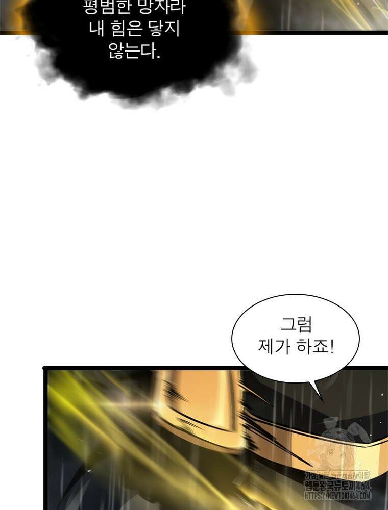 게임이라는 이 세계에 구원을 212화 25