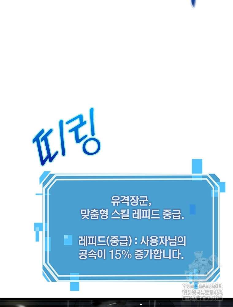 게임이라는 이 세계에 구원을 212화 28