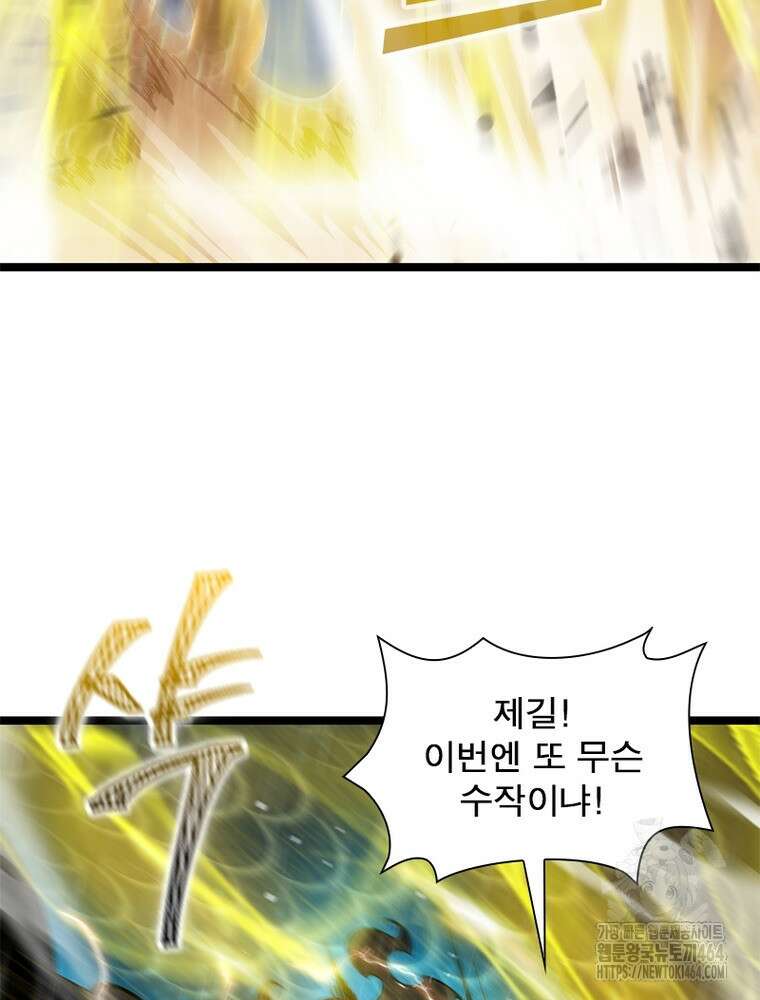 게임이라는 이 세계에 구원을 212화 62