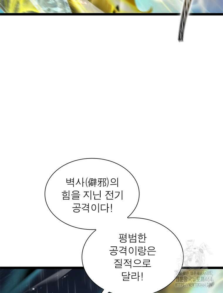게임이라는 이 세계에 구원을 212화 64
