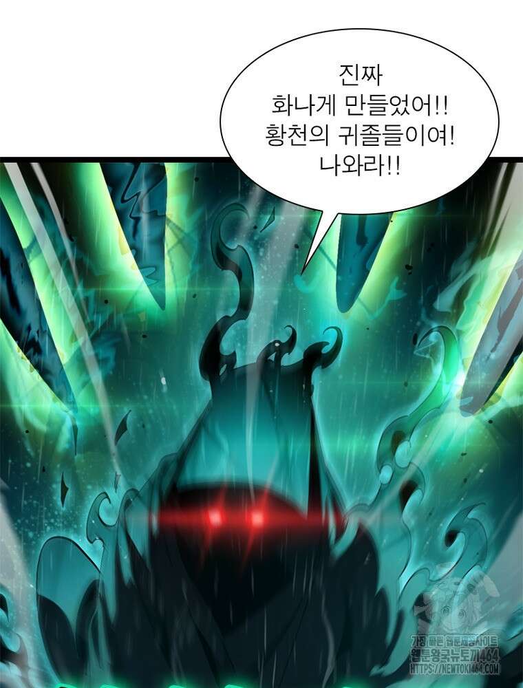 게임이라는 이 세계에 구원을 212화 66