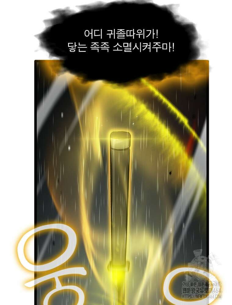 게임이라는 이 세계에 구원을 212화 71