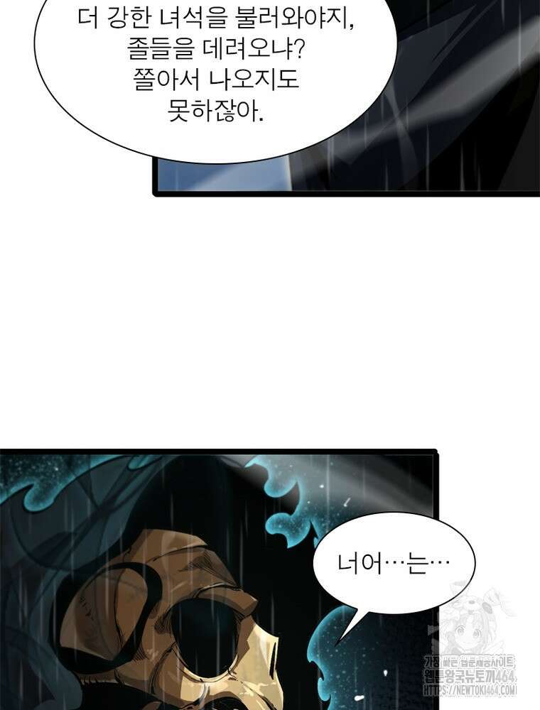 게임이라는 이 세계에 구원을 212화 77