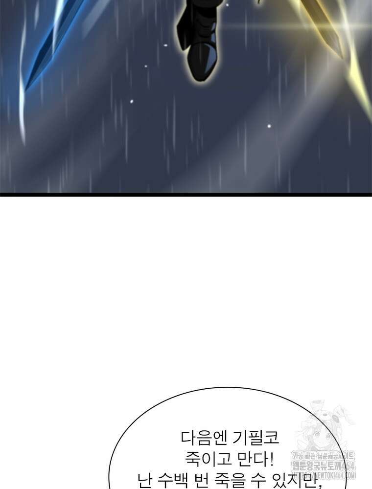 게임이라는 이 세계에 구원을 212화 81
