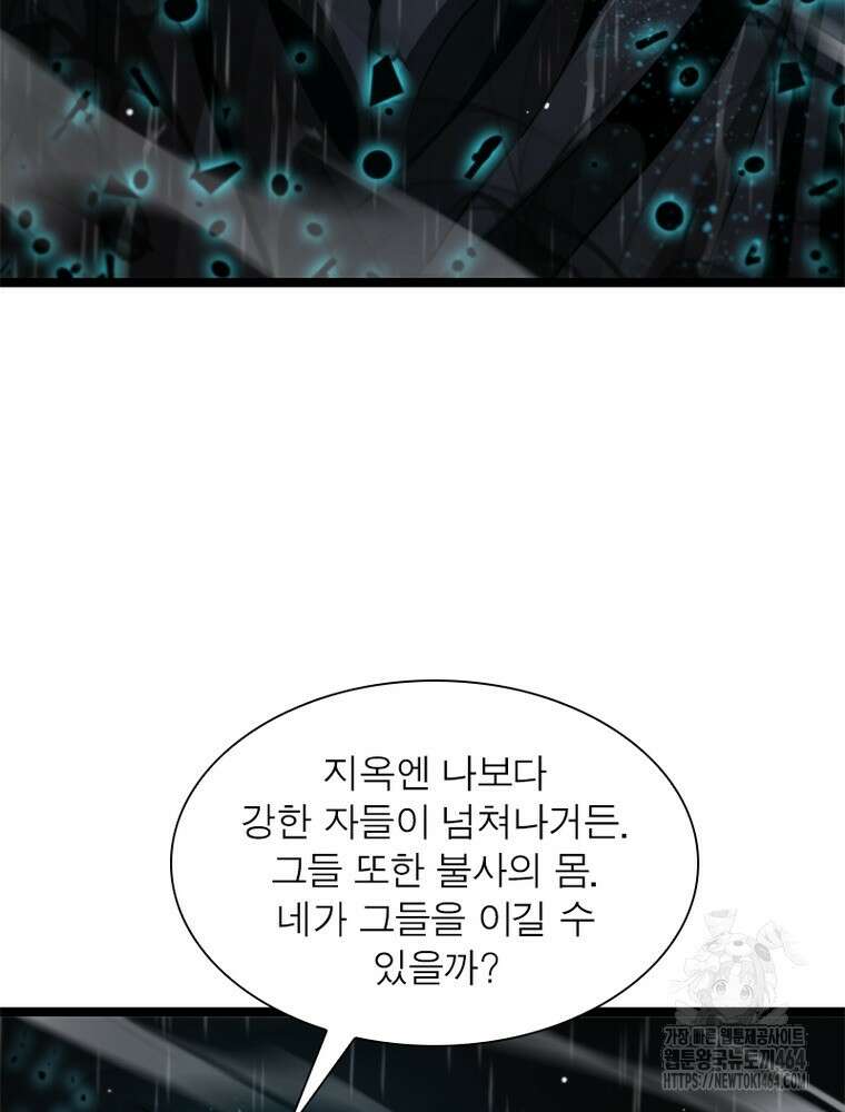 게임이라는 이 세계에 구원을 212화 83