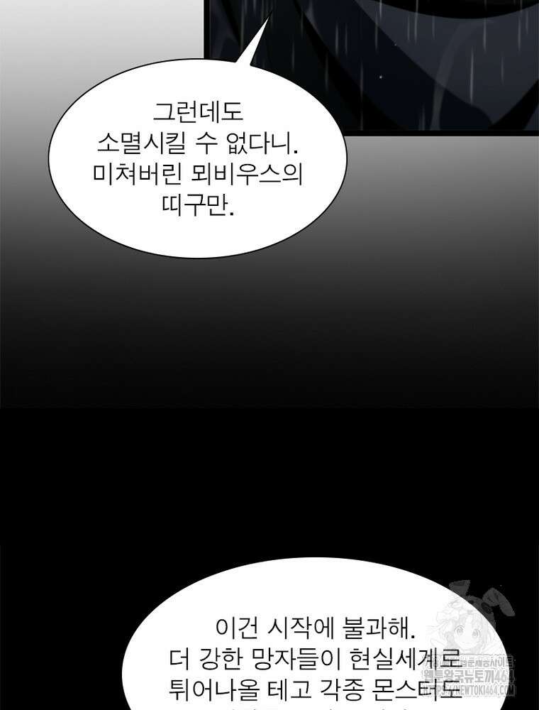 게임이라는 이 세계에 구원을 212화 89