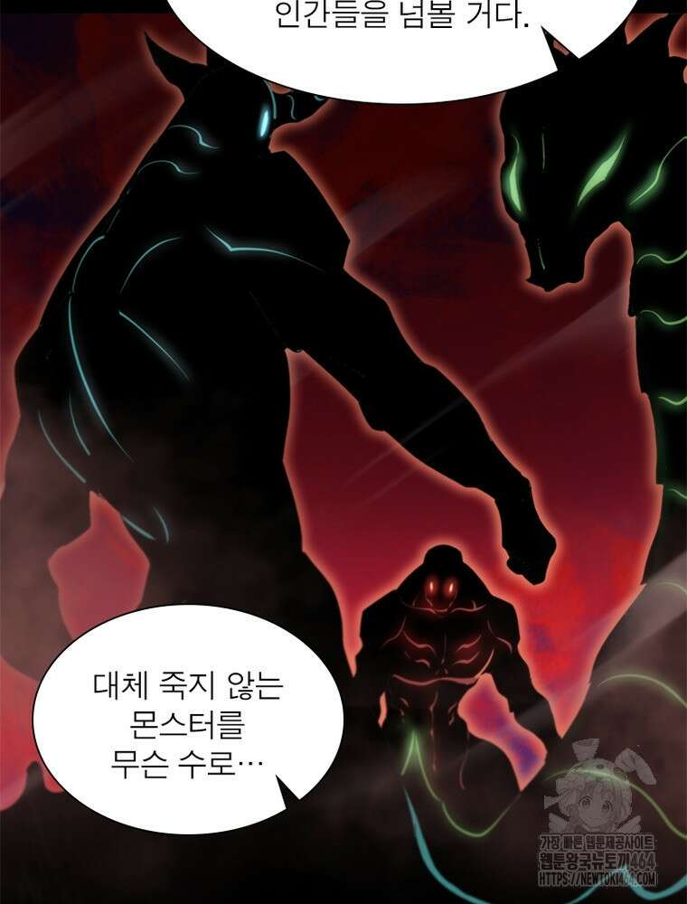 게임이라는 이 세계에 구원을 212화 90