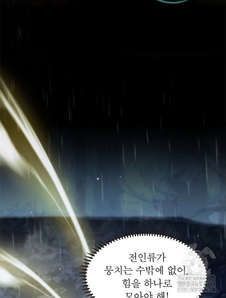 게임이라는 이 세계에 구원을 212화 91