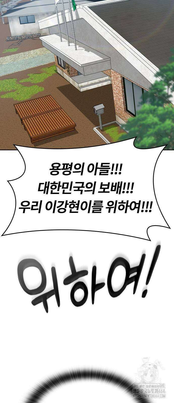 이세계 캠핑으로 힐링 라이프 37화 3